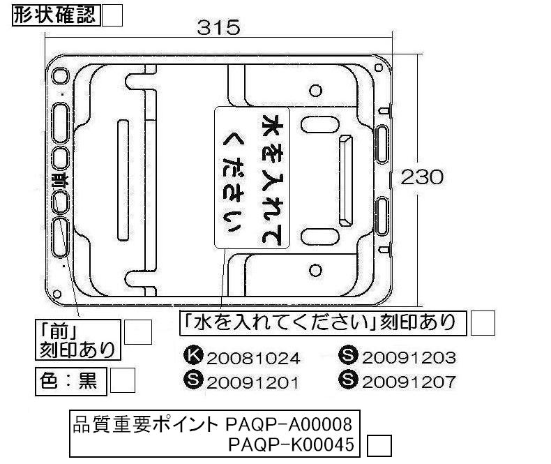 リンナイ　グリル皿（グリル水入れ皿）　【品番：070-167-000】●