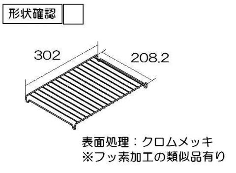 リンナイ　グリル焼網＜メッキ加工＞　【品番：071-071-000】●