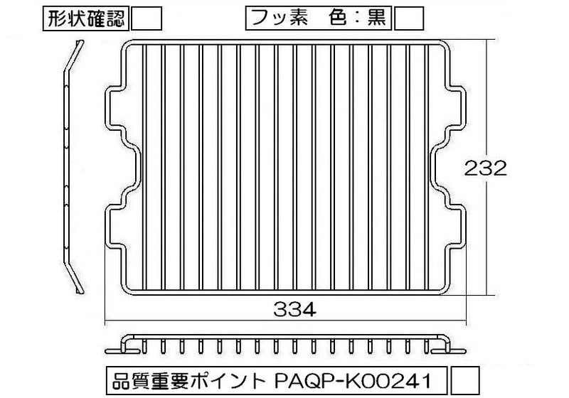 リンナイ　グリル焼き網＜フッ素コート＞　【品番：071-067-000】●