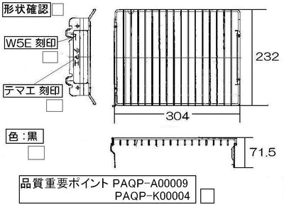 リンナイ　グリル焼き網＜フッ素コート＞　【品番：071-052-000】●