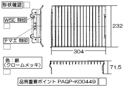 リンナイ　グリル焼き網　【品番：071-049-000】●