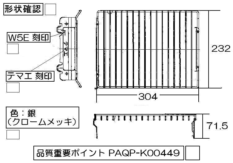 リンナイ　グリル焼き網　【品番：071-049-000】●