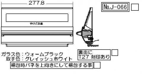 リンナイ　グリル扉　【品番：007-741-000】