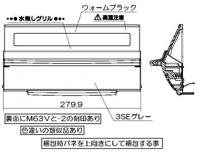 リンナイ　グリル扉　【品番：007-675-000】