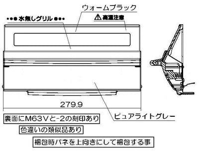 リンナイ　グリル扉　【品番：007-674-000】