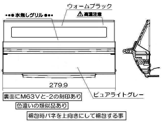 リンナイ　グリル扉　【品番：007-674-000】