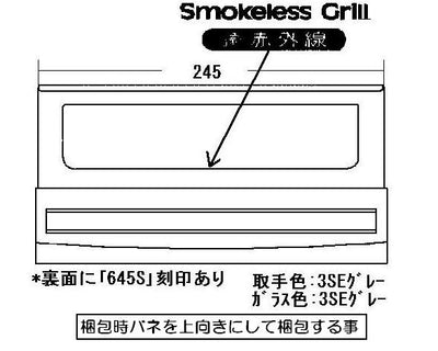 リンナイ　グリル扉　【品番：007-382-000】