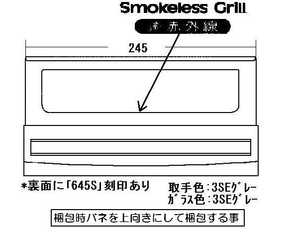 リンナイ　グリル扉　【品番：007-382-000】