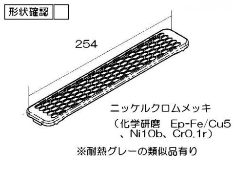 リンナイ　グリル排気口カバー　【品番：053-372-000】●