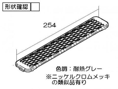 リンナイ　グリル排気口カバー　【品番：053-369-000】