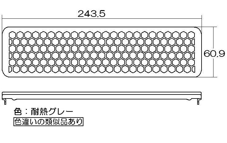 リンナイ　グリル排気口カバー（グレー）　【品番：050-035-000】