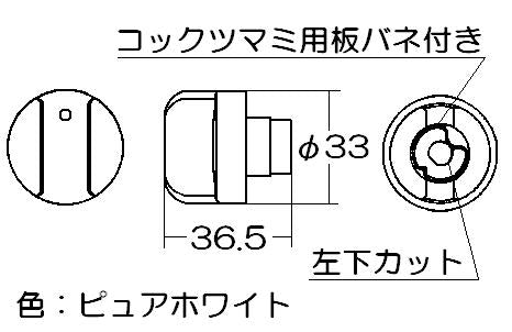 リンナイ　点火ツマミ　【品番：020-284-000】