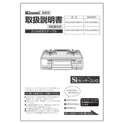 リンナイ　取扱説明書　【品番：651-739-000】