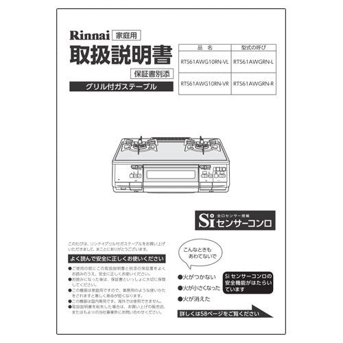 リンナイ　取扱説明書　【品番：651-739-000】