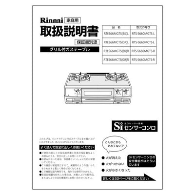 リンナイ　取扱説明書　【品番：651-634-300】