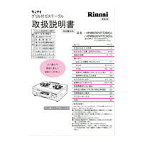 リンナイ　取扱説明書　【品番：640-310-100】