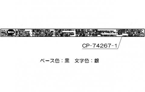 リンナイ　PL表示ラベル（左強火力用）　【品番：602-0660000】●