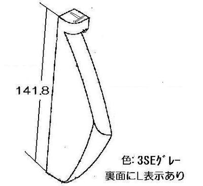 リンナイ　エンドピース（左）　【品番：016-249-L00】