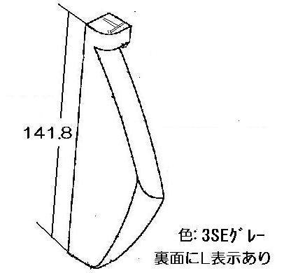 リンナイ　エンドピース（左）　【品番：016-249-L00】