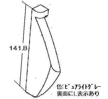 リンナイ　エンドピース（左）　【品番：016-248-L00】