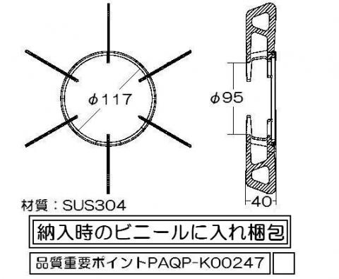 リンナイ　ごとく【大サイズ】※左右共通（ステンレス）　【品番：010-377-000】