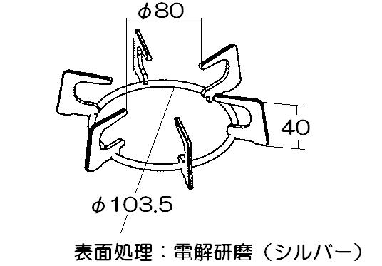 リンナイ　ごとく【小サイズ】（ステンレス）　【品番：010-324-000】●