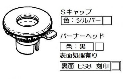 リンナイ　バーナーキャップS（黒）　【品番：151-448-000】