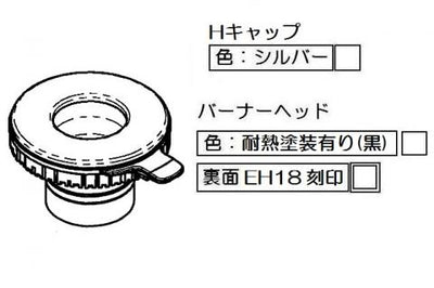 リンナイ　バーナーキャップH（黒）　【品番：151-446-000】