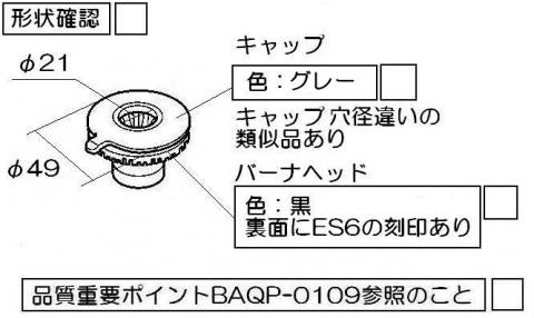 リンナイ　バーナーキャップ【小バーナー用】（グレー）　【品番：151-438-000】