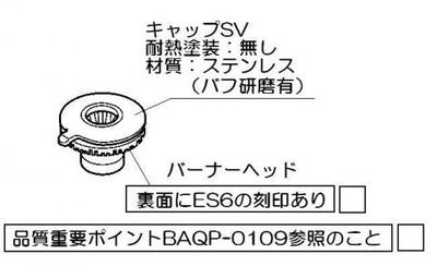 リンナイ　バーナーキャップ【小バーナー用】（ステンレス）　【品番：151-436-000】●