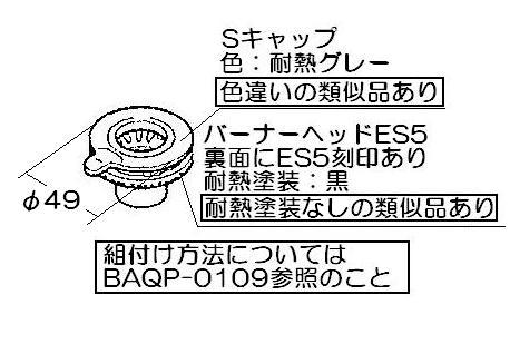 リンナイ　バーナーキャップ【小バーナー用】（グレー）　【品番：151-408-000】◯