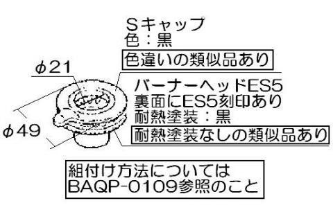 リンナイ　バーナーキャップ【小バーナー用】（黒）　【品番：151-407-000】