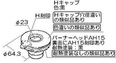 リンナイ　バーナーキャップ【強火力バーナー用】（黒）　【品番：151-405-000】●