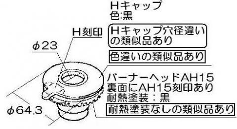 リンナイ　バーナーキャップ【強火力バーナー用】（黒）　【品番：151-405-000】●