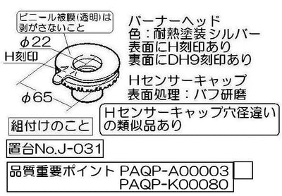 リンナイ　バーナーキャップ【強火力バーナー用】（シルバー）　【品番：151-363-000】