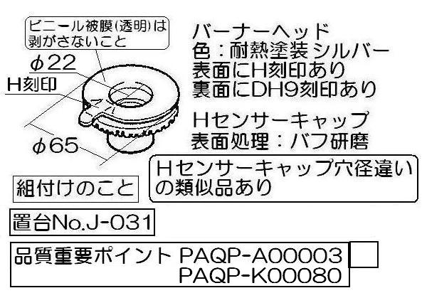 リンナイ　バーナーキャップ【強火力バーナー用】（シルバー）　【品番：151-363-000】