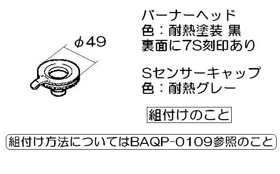 リンナイ　バーナーキャップ【小バーナー用】（グレー）　【品番：151-359-000】●