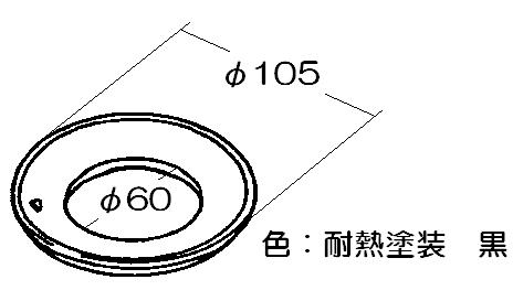 リンナイ　バーナーキャップ【強火力バーナー用】（黒）　【品番：151-154-000】