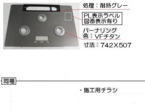 リンナイ　トッププレート＜ガラス・アローズシルバー＞　【品番：001-1287000】