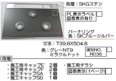 リンナイ　トッププレート＜ガラス・クリアミッドグレー＞　【品番：001-1228000】