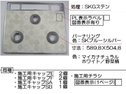 リンナイ　トッププレート＜パールクリスタル・ホワイト/野菜柄＞　【品番：001-1225000】