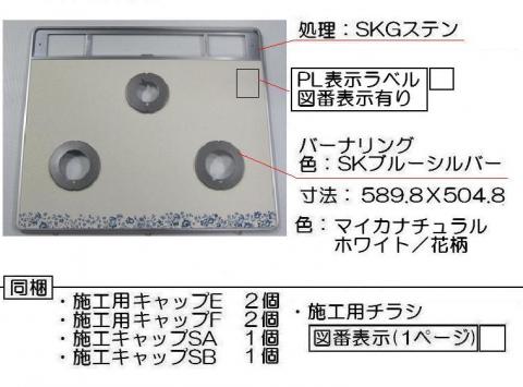 リンナイ　トッププレート＜パールクリスタル・ホワイト/花柄＞　【品番：001-1224000】