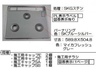 リンナイ　トッププレート＜パールクリスタル・ライトグレー＞　【品番：001-1218000】