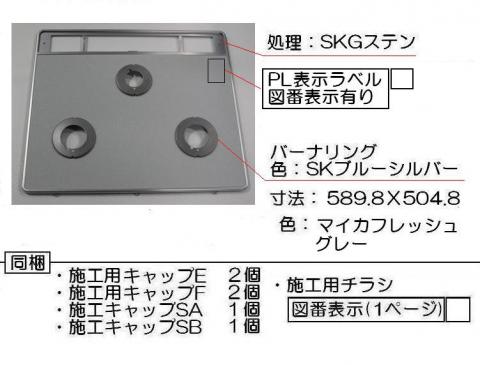 リンナイ　トッププレート＜パールクリスタル・ライトグレー＞　【品番：001-1218000】