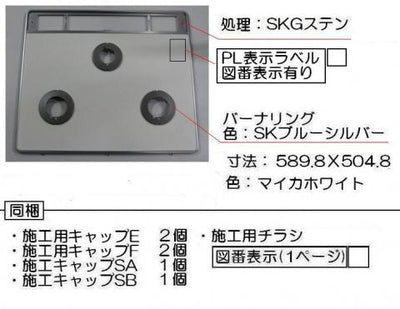 リンナイ　トッププレート＜パールクリスタル・ホワイト＞　【品番：001-1217000】