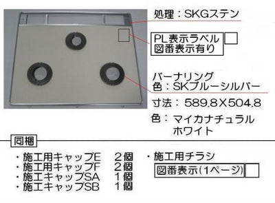 リンナイ　トッププレート＜パールクリスタル・ホワイト＞　【品番：001-1207000】