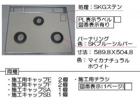 リンナイ　トッププレート＜パールクリスタル・ホワイト＞　【品番：001-1207000】