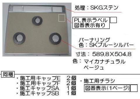リンナイ　トッププレート＜パールクリスタル・カフェベージュ＞　【品番：001-1206000】