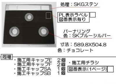 リンナイ　トッププレート＜パールクリスタル・ショコラ＞　【品番：001-1205000】