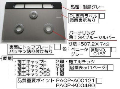 リンナイ　トッププレート＜ガラス・クリアウォームグレー＞　【品番：001-1131000】